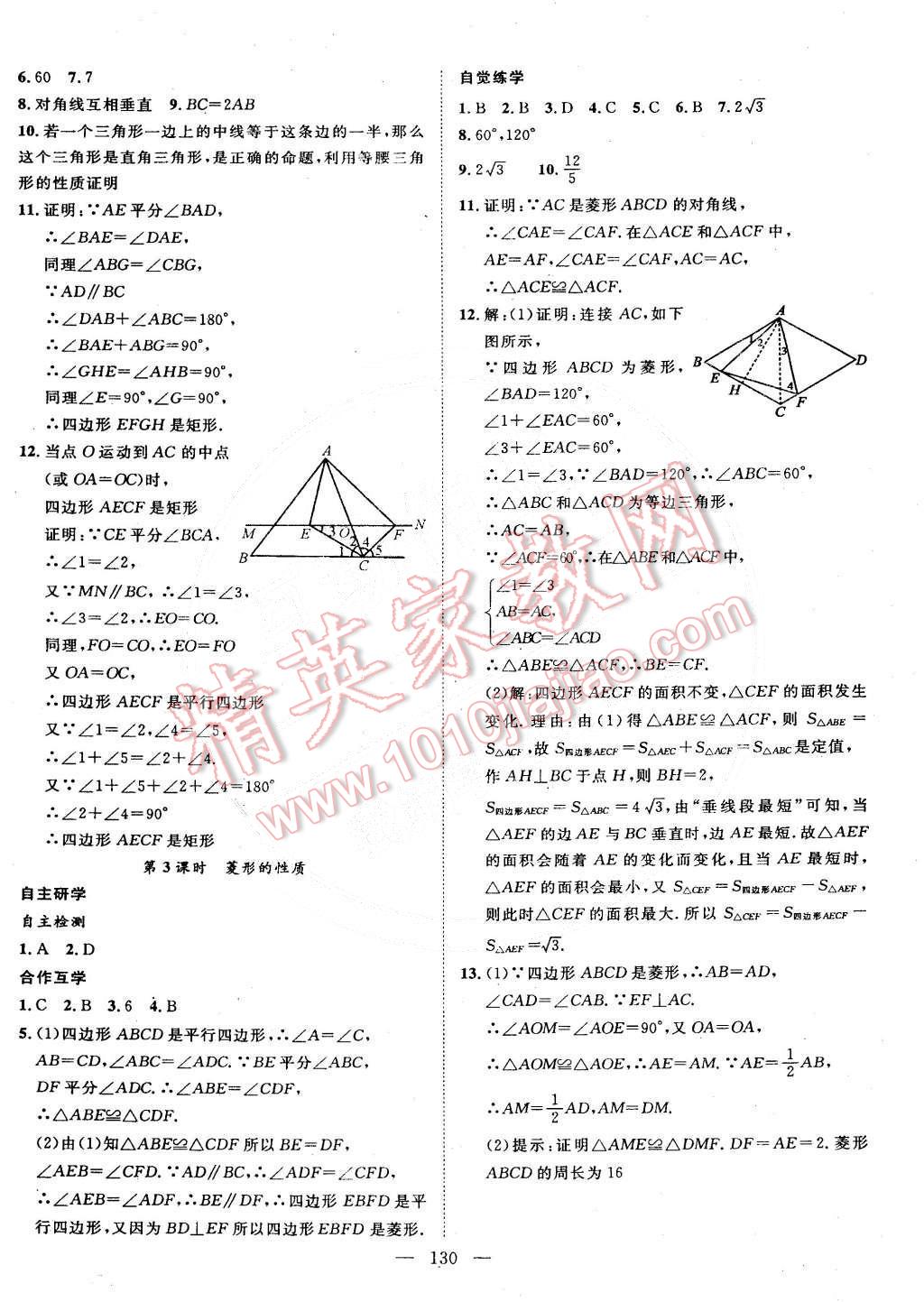 2015年名師學(xué)案八年級(jí)數(shù)學(xué)下冊(cè)滬科版 第10頁(yè)