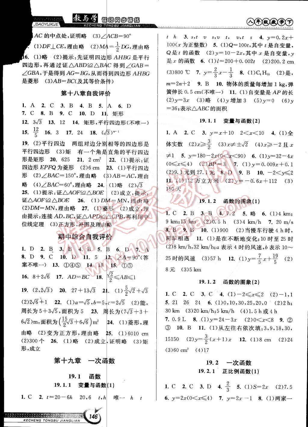 2015年教與學(xué)課程同步講練八年級數(shù)學(xué)下冊人教版 第4頁