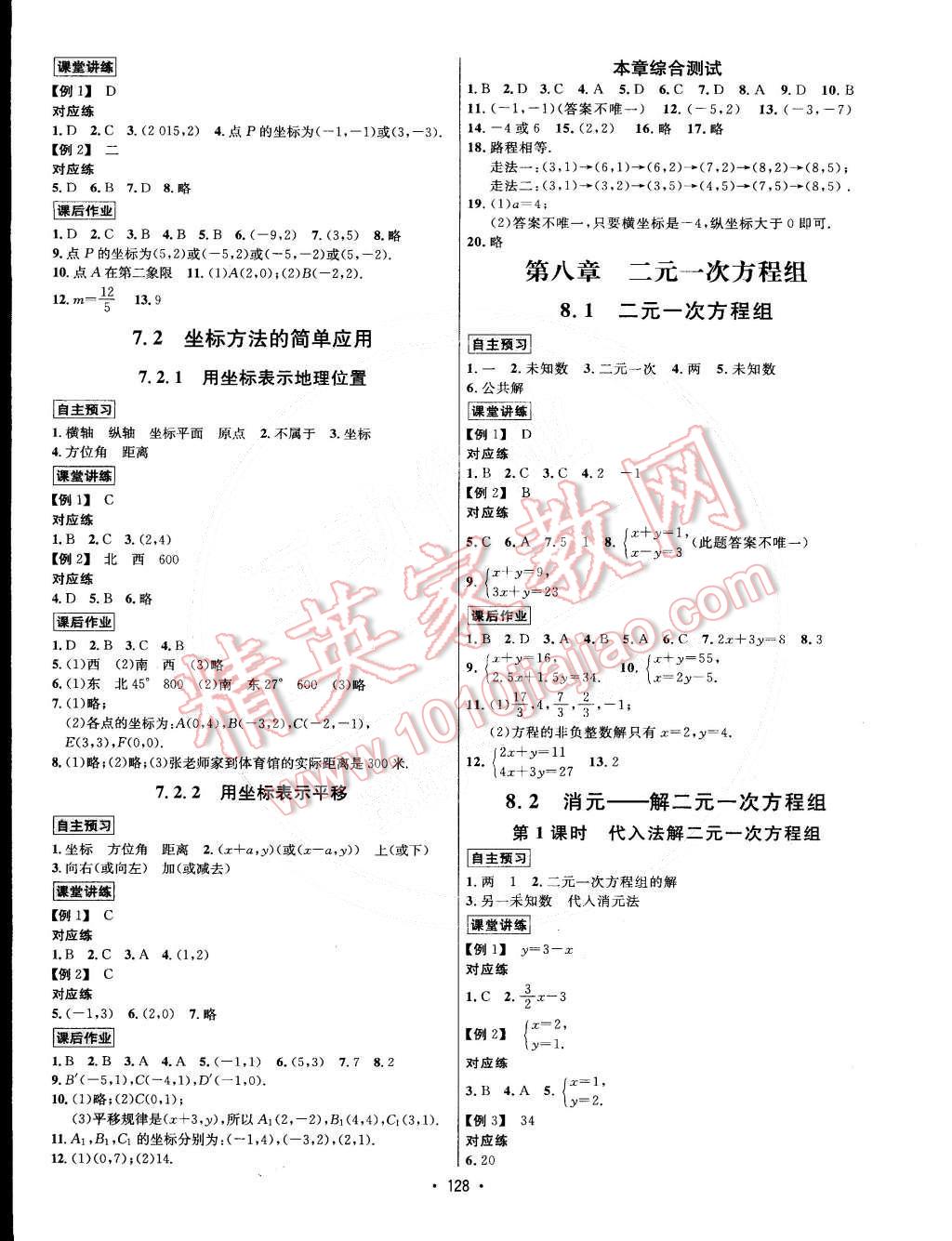 2015年優(yōu)學(xué)名師名題七年級數(shù)學(xué)下冊人教版 第4頁