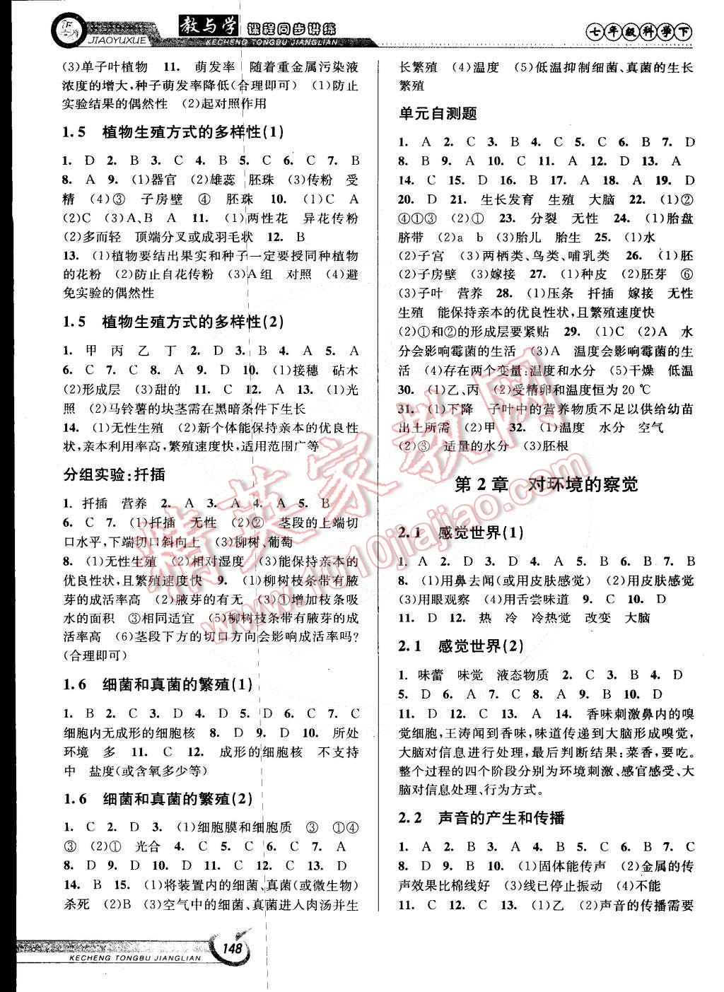 2015年教與學(xué)課程同步講練七年級(jí)科學(xué)下冊(cè)浙教版 第2頁