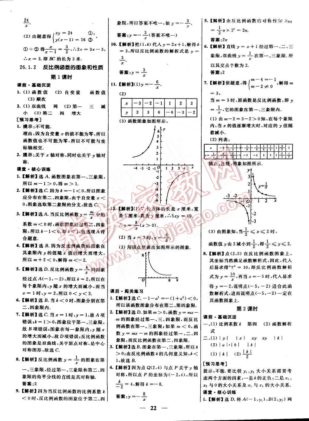 2015年本土教輔名校學(xué)案九年級數(shù)學(xué)下冊人教版 第2頁