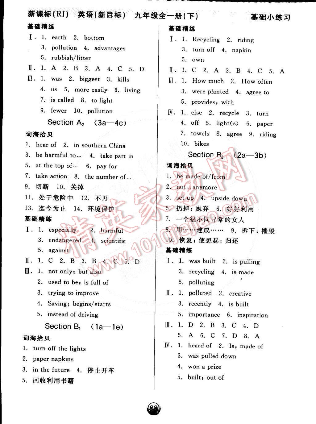 2014年全品基础小练习九年级英语全一册下人教版 第4页