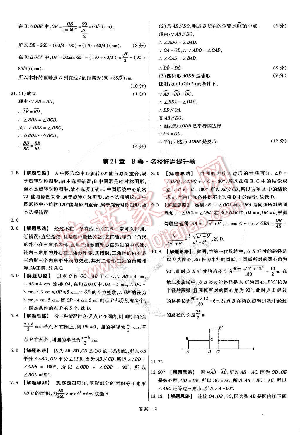 2015年金考卷活頁題選九年級數(shù)學(xué)下冊滬科版 第2頁