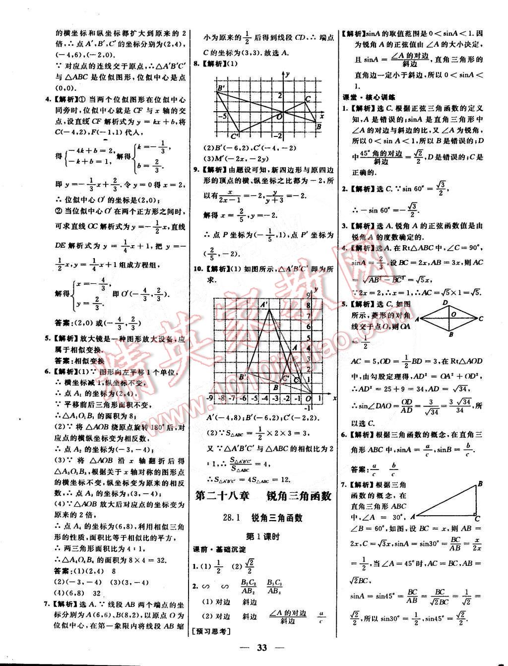 2015年本土教輔名校學案九年級數(shù)學下冊人教版 第13頁