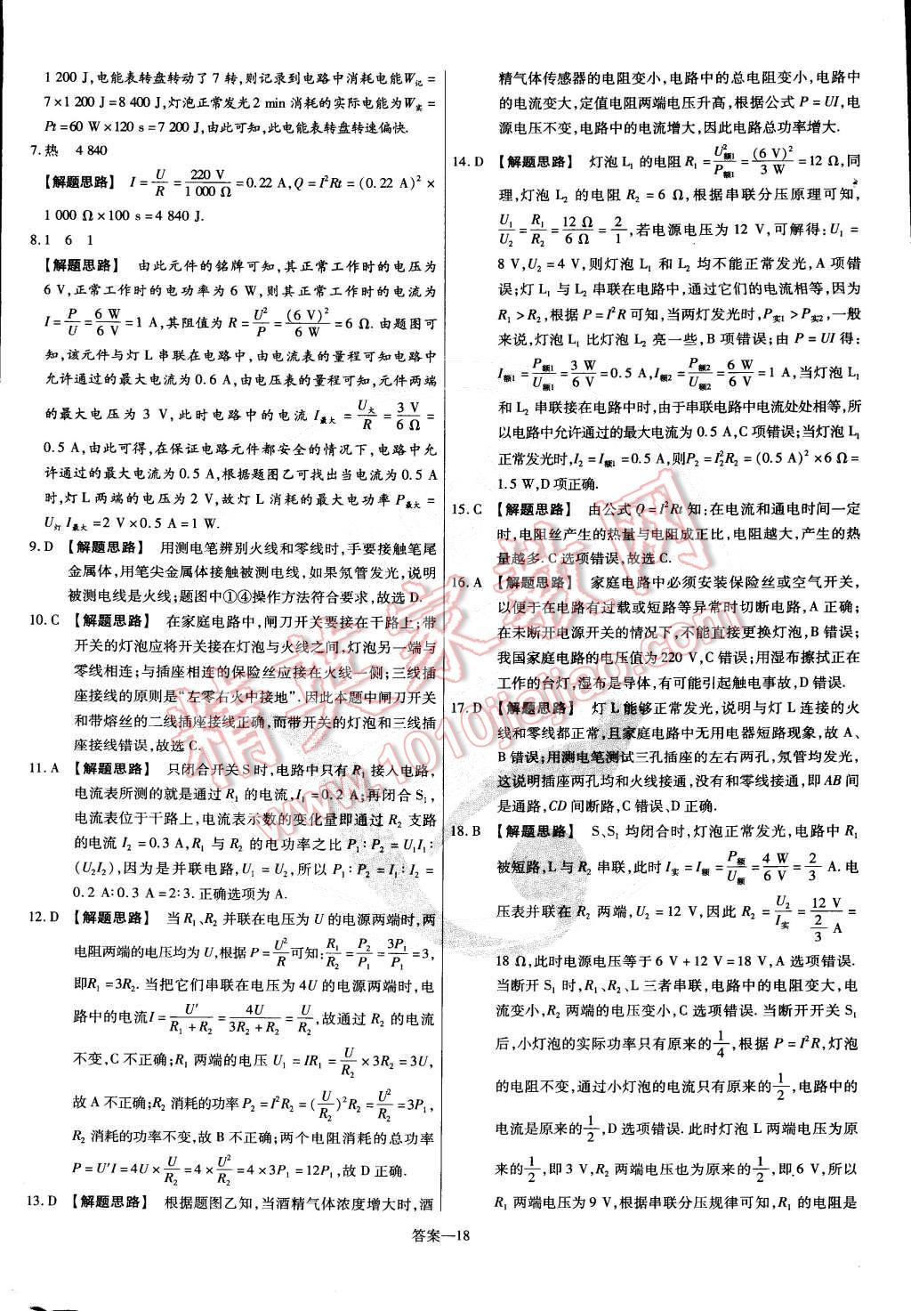 2015年金考卷活页题选九年级物理下册沪粤版 第18页