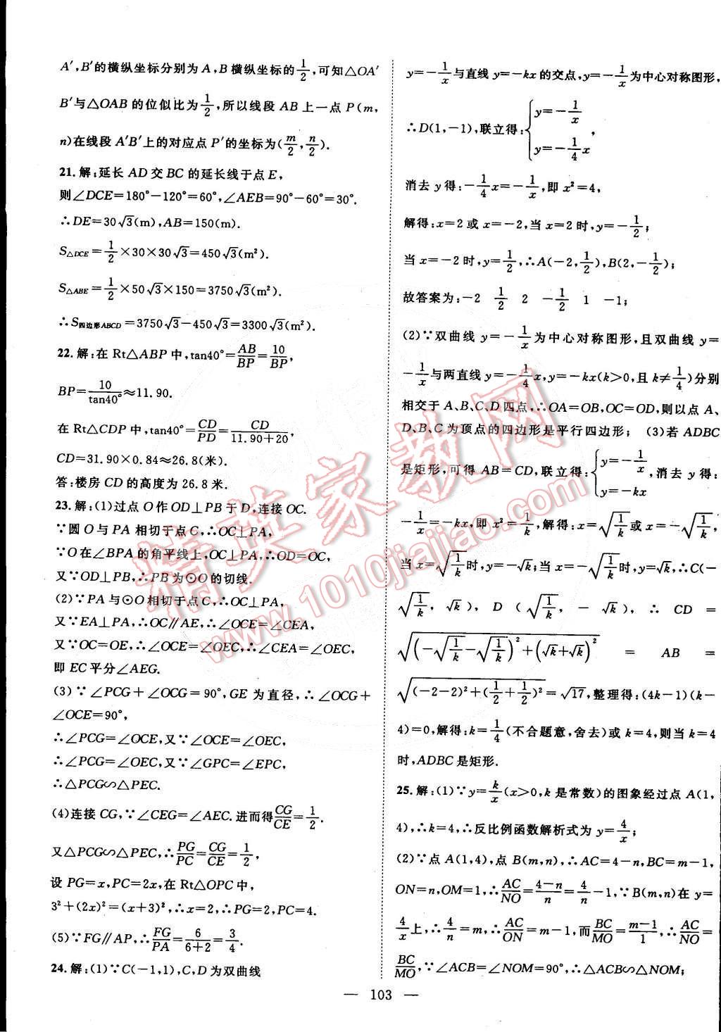 2015年名師學案九年級數(shù)學下冊人教版 第11頁