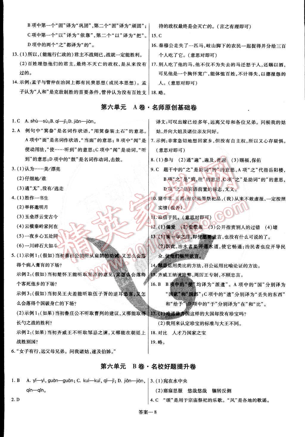 2015年金考卷活页题选九年级语文下册人教版 第8页