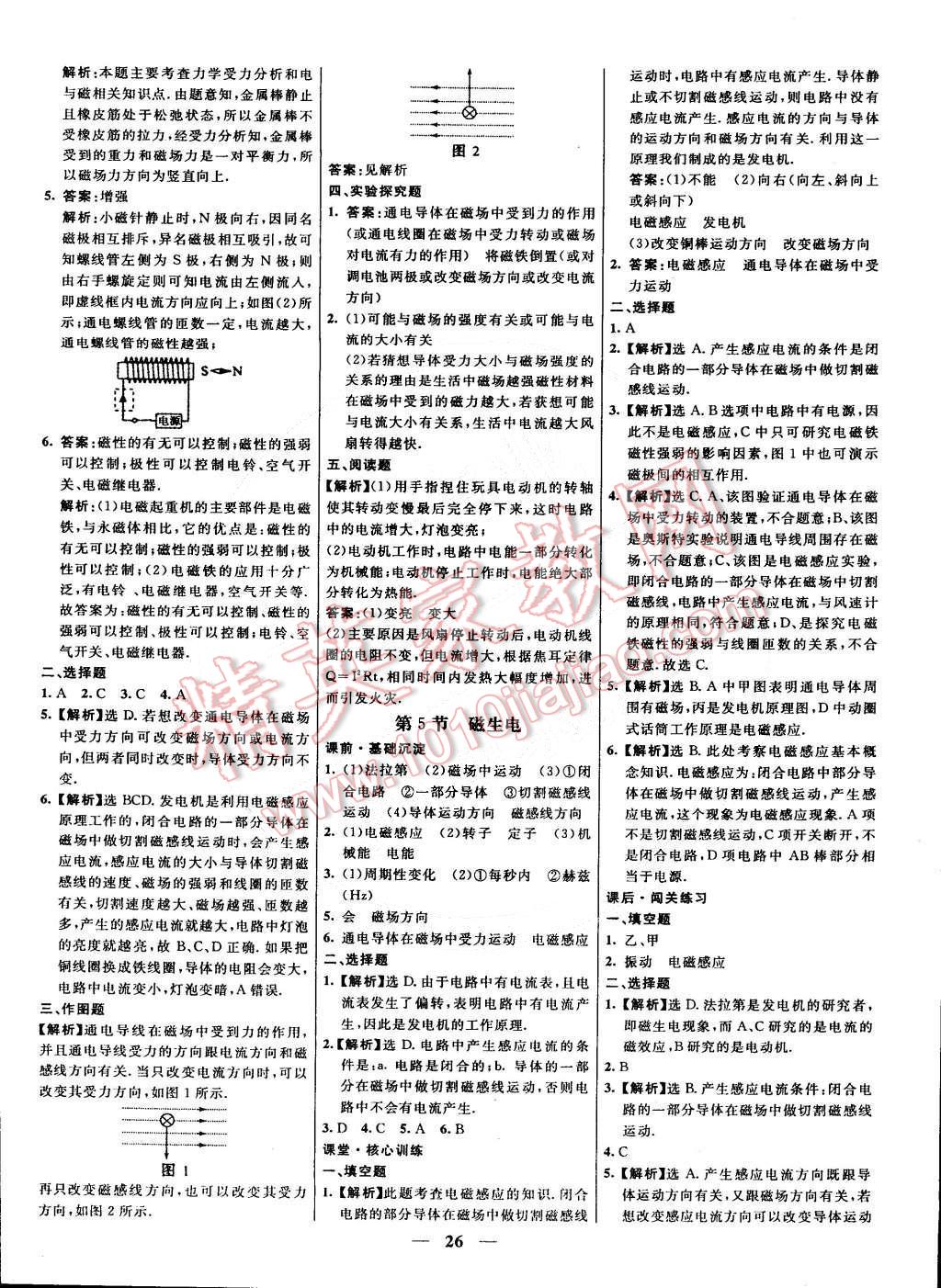 2015年本土教輔名校學(xué)案九年級物理下冊人教版 第10頁