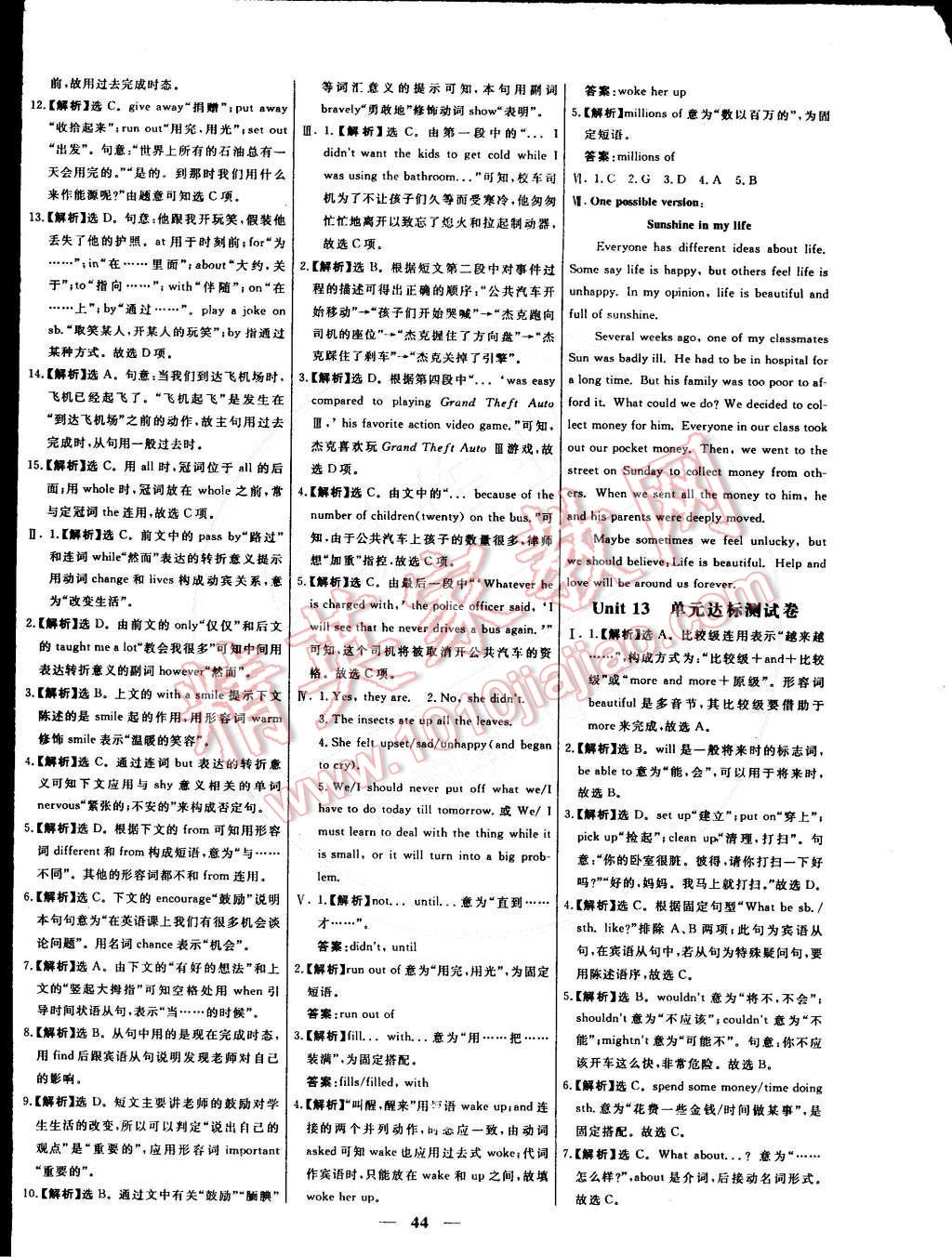 2015年本土教輔名校學案九年級英語下冊人教版 第16頁