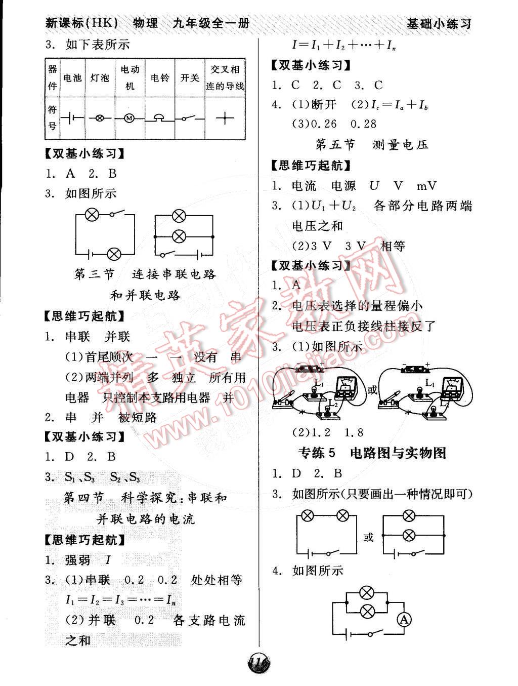 2014年全品基础小练习九年级物理全一册沪科版 第4页