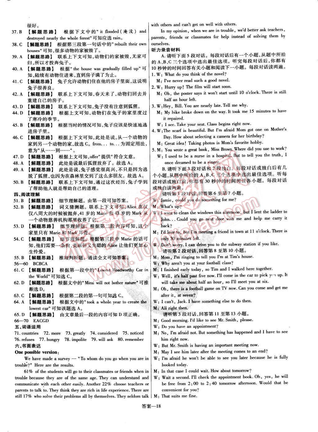 2015年金考卷活頁題選九年級英語下冊人教版 第18頁