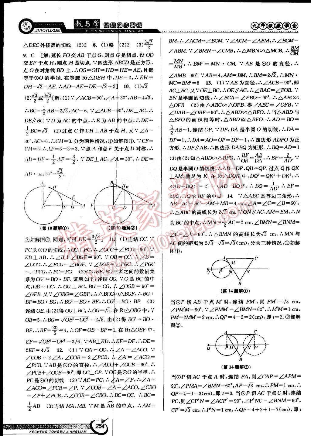 2014年教與學課程同步講練九年級數(shù)學全一冊浙教版 第24頁