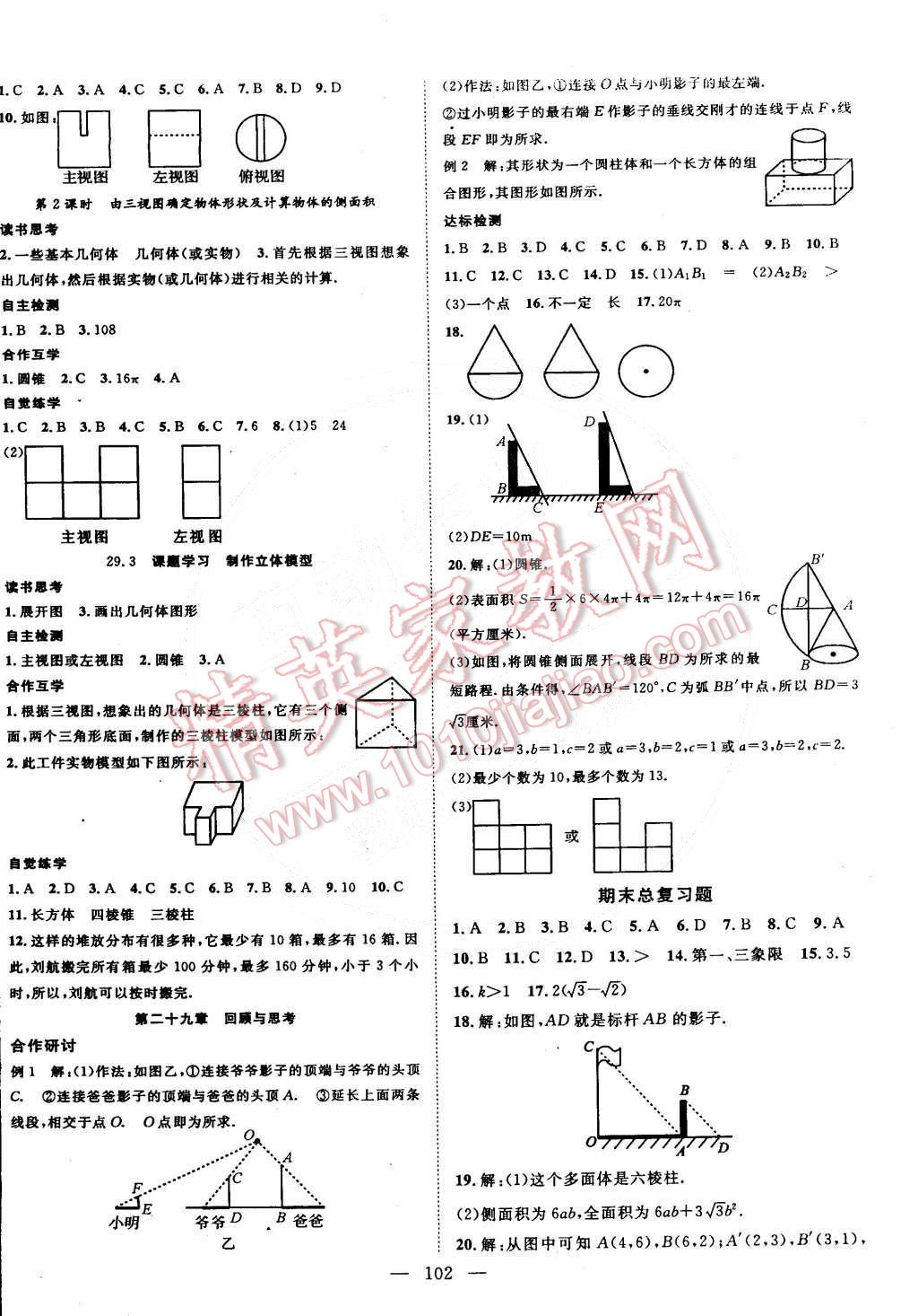 2015年名师学案九年级数学下册人教版 第10页