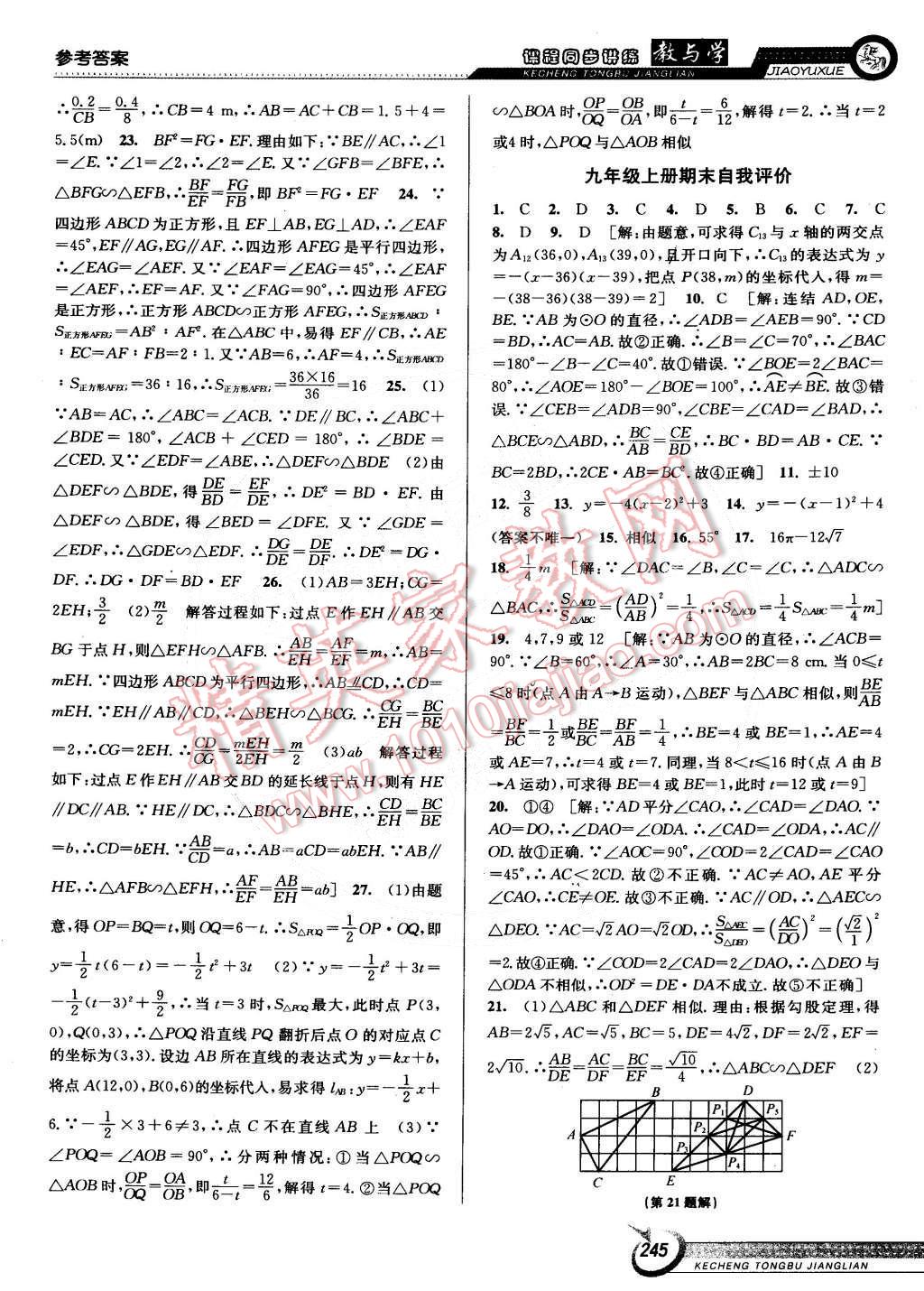 2014年教與學(xué)課程同步講練九年級(jí)數(shù)學(xué)全一冊(cè)浙教版 第15頁(yè)