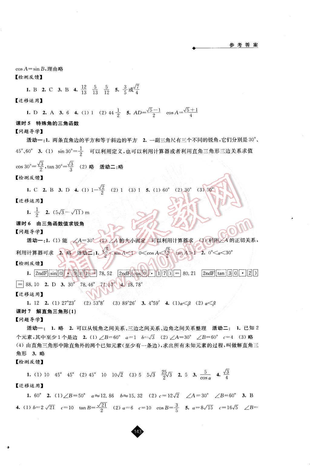 2015年伴你学九年级数学下册苏科版 第11页