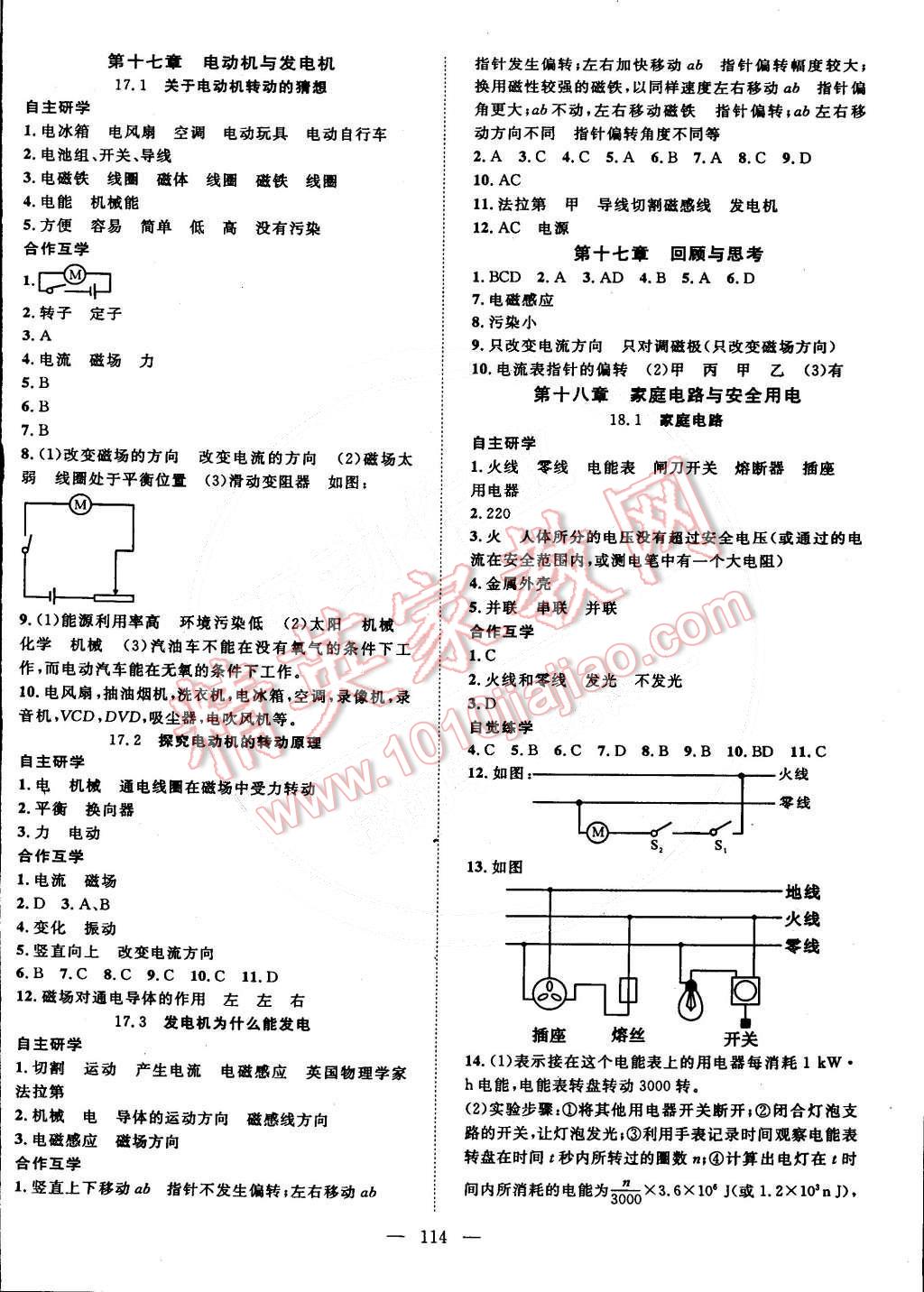 2015年名師學(xué)案九年級(jí)物理下冊(cè)粵滬版 第2頁(yè)