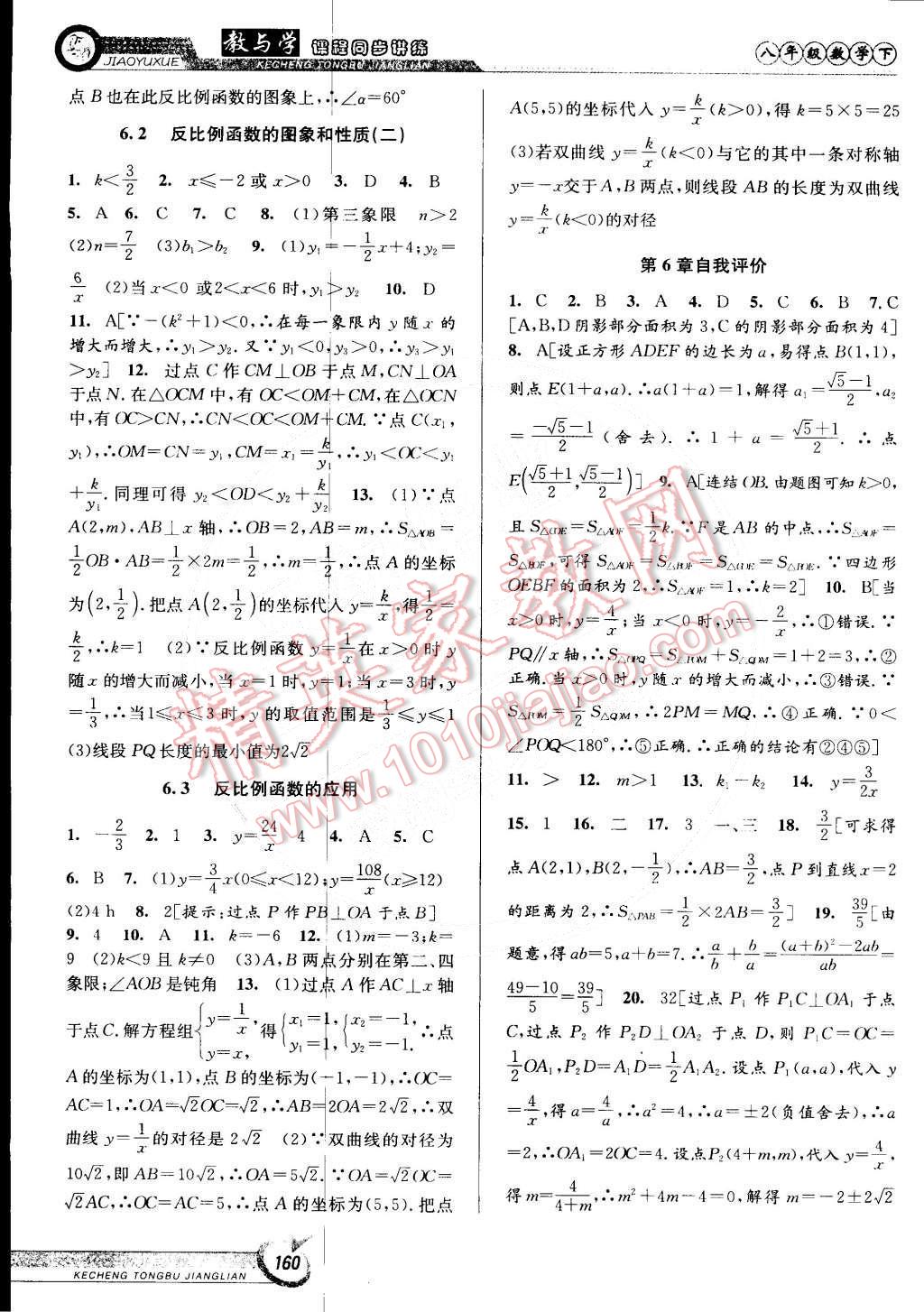 2015年教與學(xué)課程同步講練八年級數(shù)學(xué)下冊浙教版 第14頁