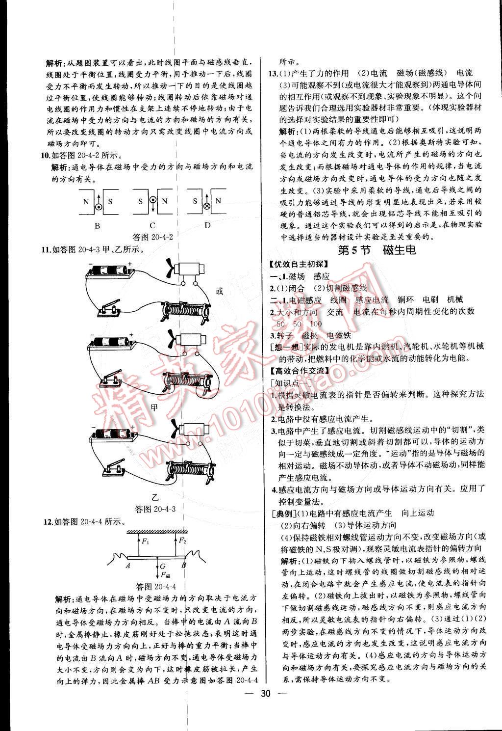 2016年同步導(dǎo)學(xué)案課時(shí)練九年級(jí)物理下冊(cè)人教版 第14頁(yè)