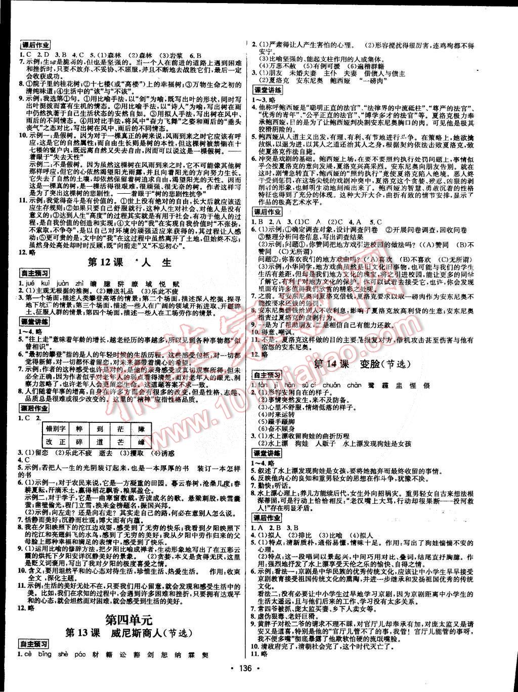 2015年優(yōu)學(xué)名師名題九年級語文下冊人教版 第4頁