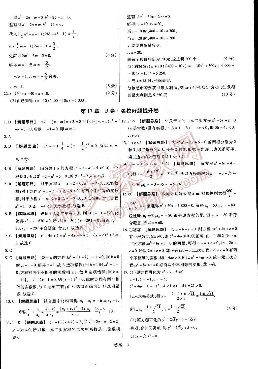 2015年金考卷活頁題選八年級(jí)數(shù)學(xué)下冊(cè)滬科版 第4頁