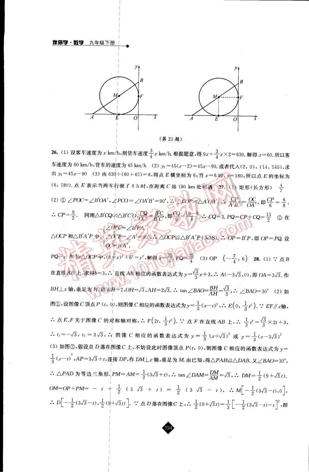 2015年伴你学九年级数学下册苏科版 第22页