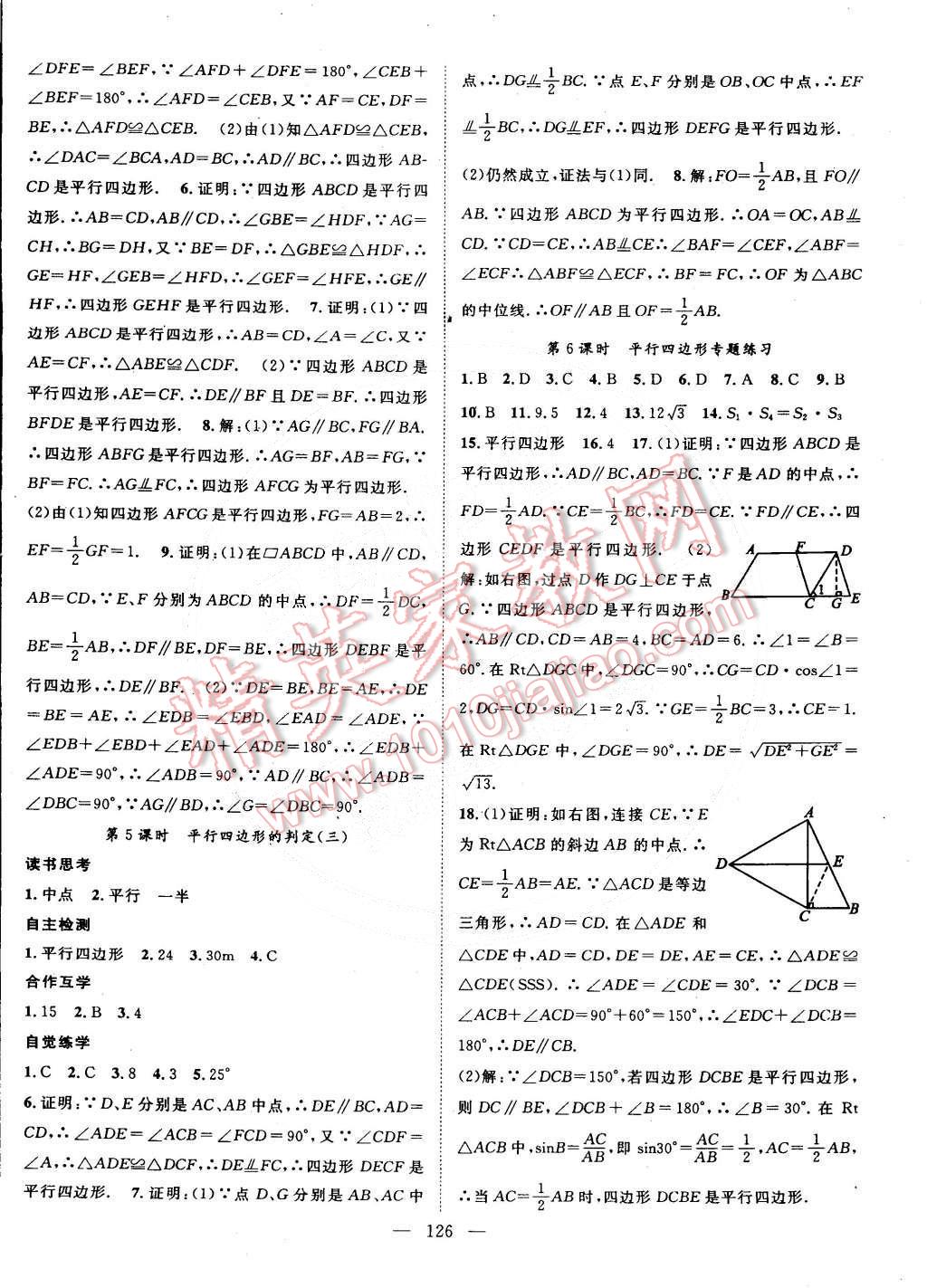 2015年名師學案八年級數(shù)學下冊人教版 第6頁