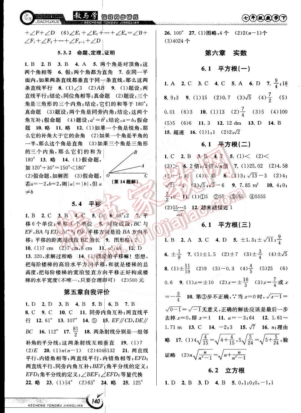 2015年教與學(xué)課程同步講練七年級數(shù)學(xué)下冊人教版 第2頁