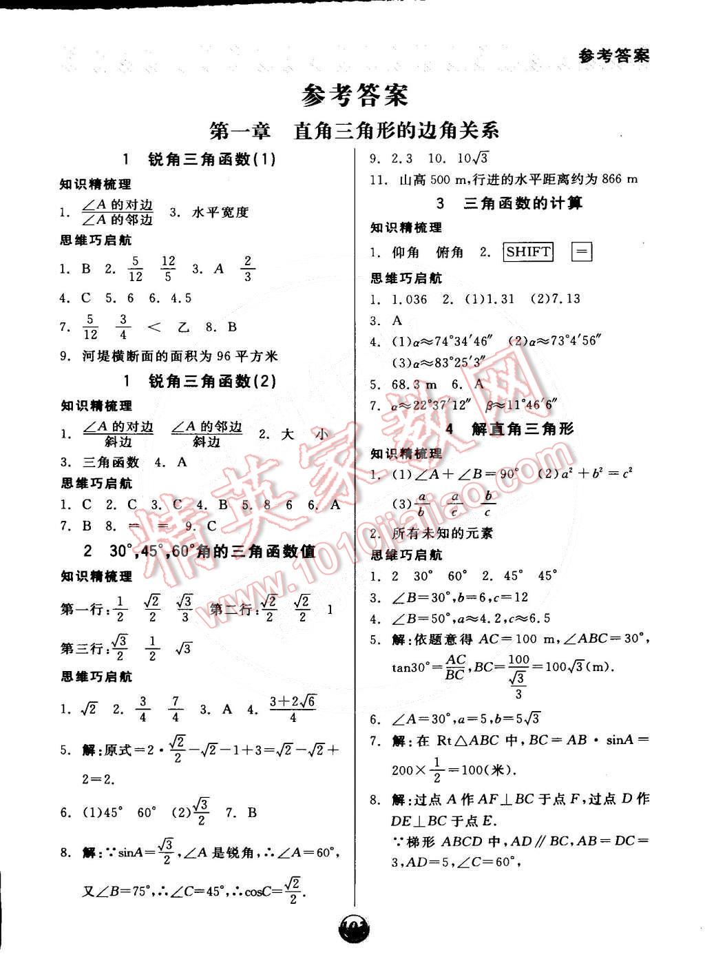 2015年全品基礎(chǔ)小練習(xí)九年級(jí)數(shù)學(xué)下冊(cè)北師大版 第1頁