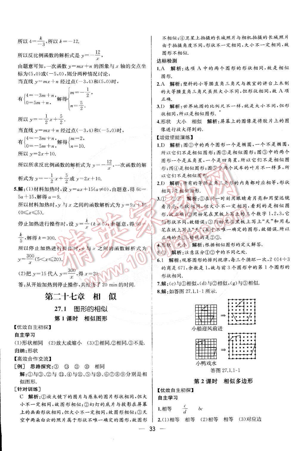 2015年同步导学案课时练九年级数学下册人教版 第28页