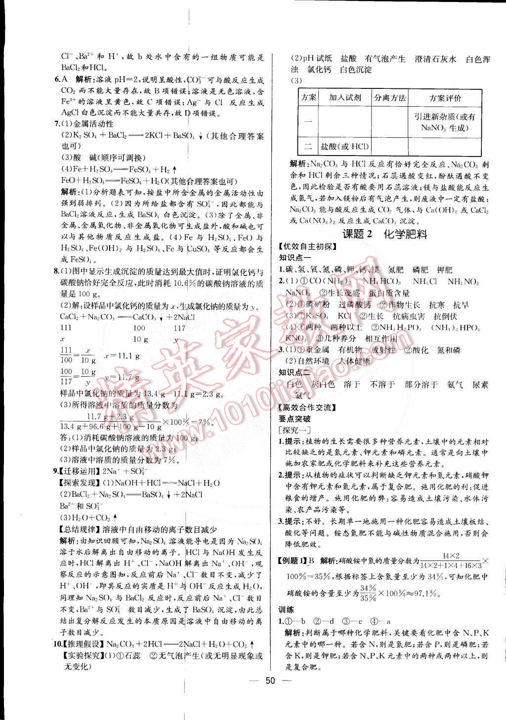 2015年同步导学案课时练九年级化学下册人教版 第22页