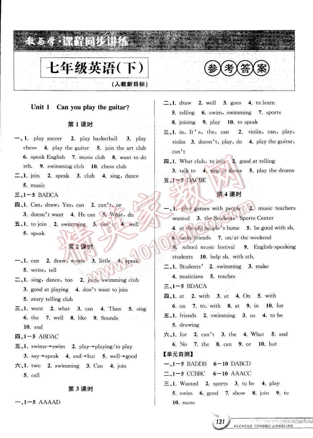 2015年教与学课程同步讲练七年级英语下册人教版 第1页