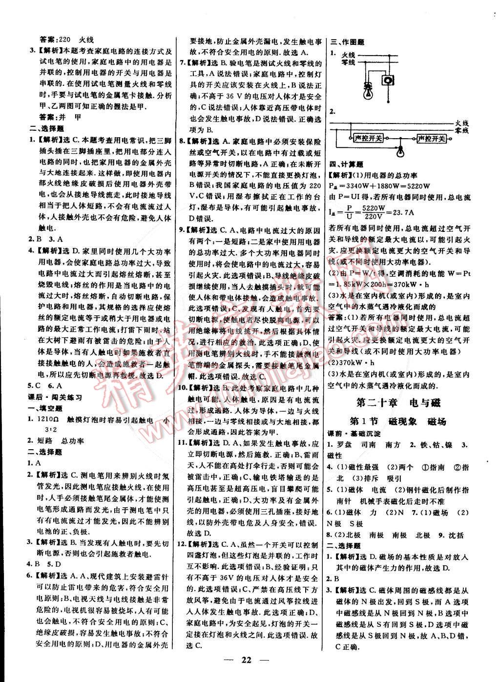 2015年本土教輔名校學(xué)案九年級物理下冊人教版 第6頁
