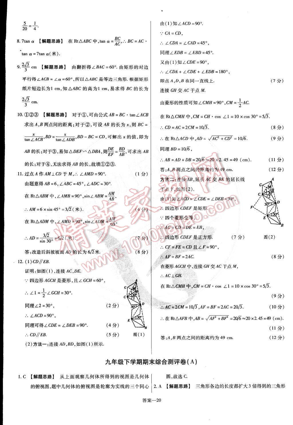 2015年金考卷活页题选九年级数学下册人教版 第20页