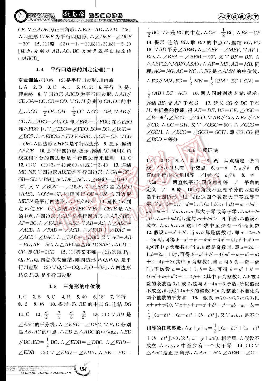 2015年教與學(xué)課程同步講練八年級(jí)數(shù)學(xué)下冊(cè)浙教版 第8頁(yè)