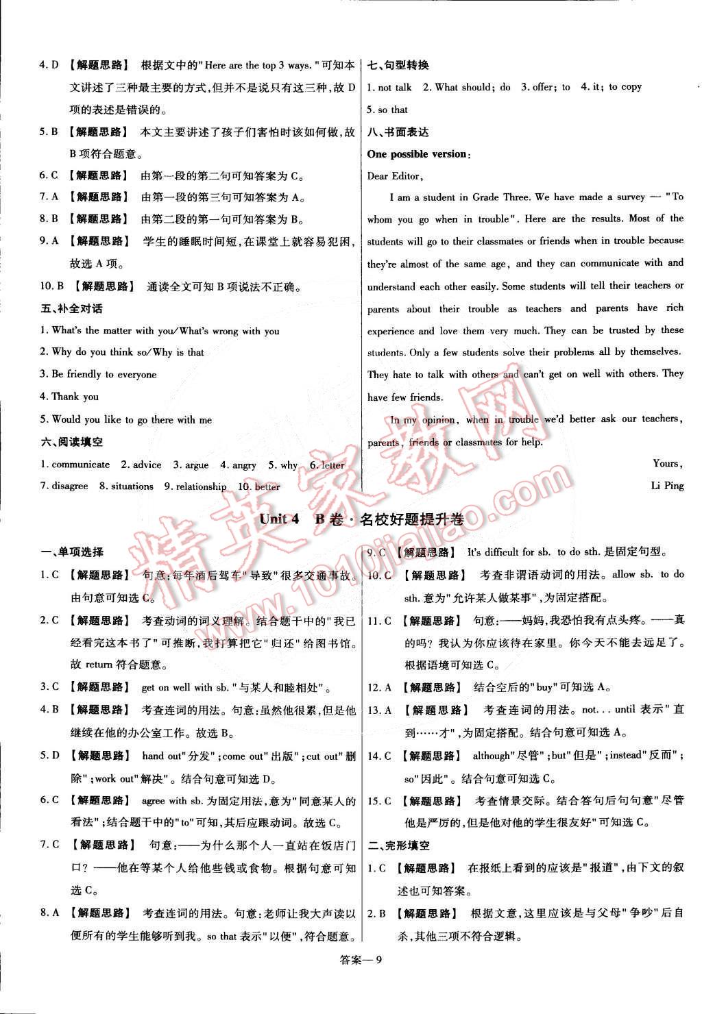 2015年金考卷活页题选八年级英语下册人教版 第9页