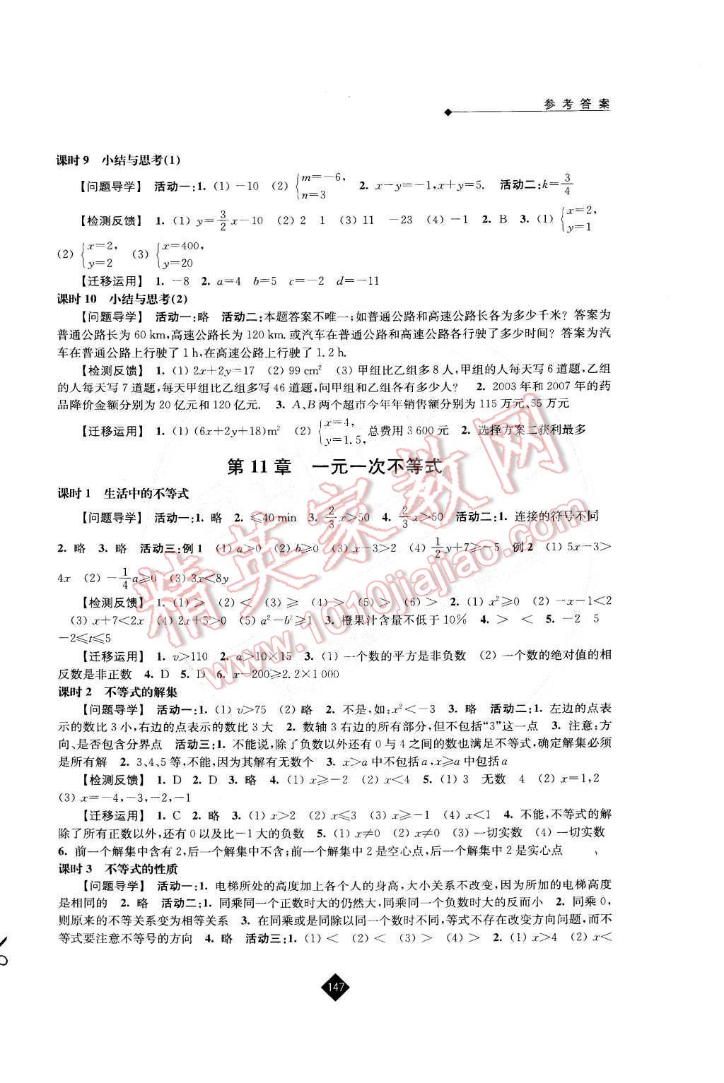 2015年伴你学七年级数学下册苏科版 第9页