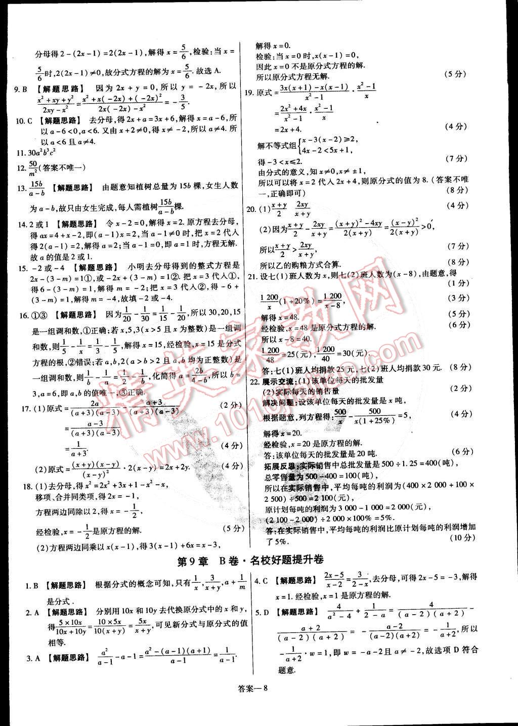 2015年金考卷活頁題選七年級數(shù)學(xué)下冊滬科版 第8頁