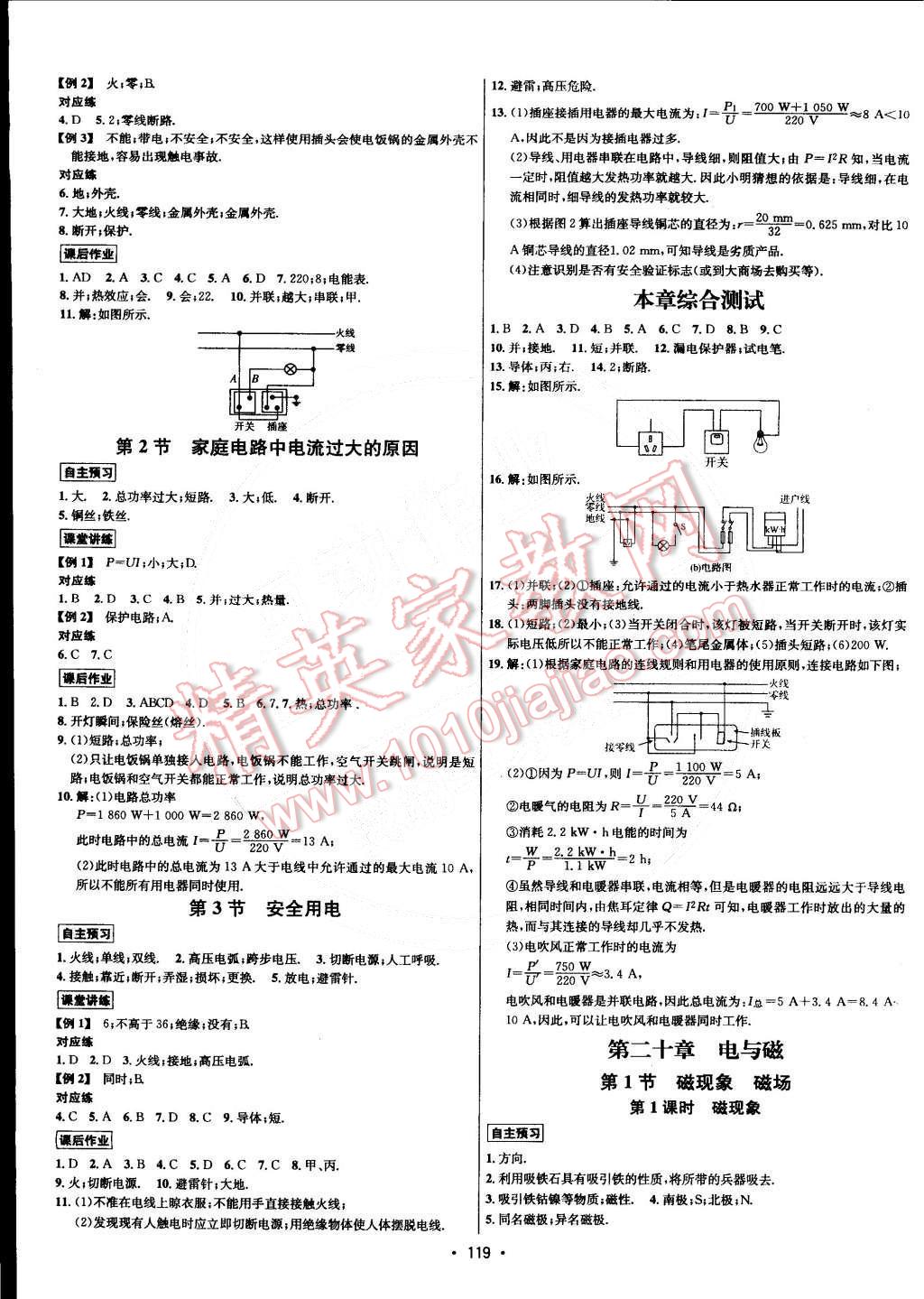 2015年優(yōu)學(xué)名師名題九年級物理下冊人教版 第3頁