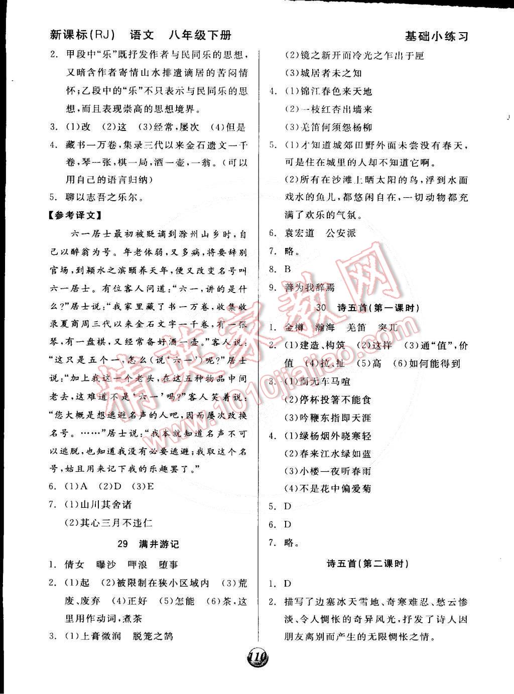 2015年全品基础小练习八年级语文下册人教版 第12页