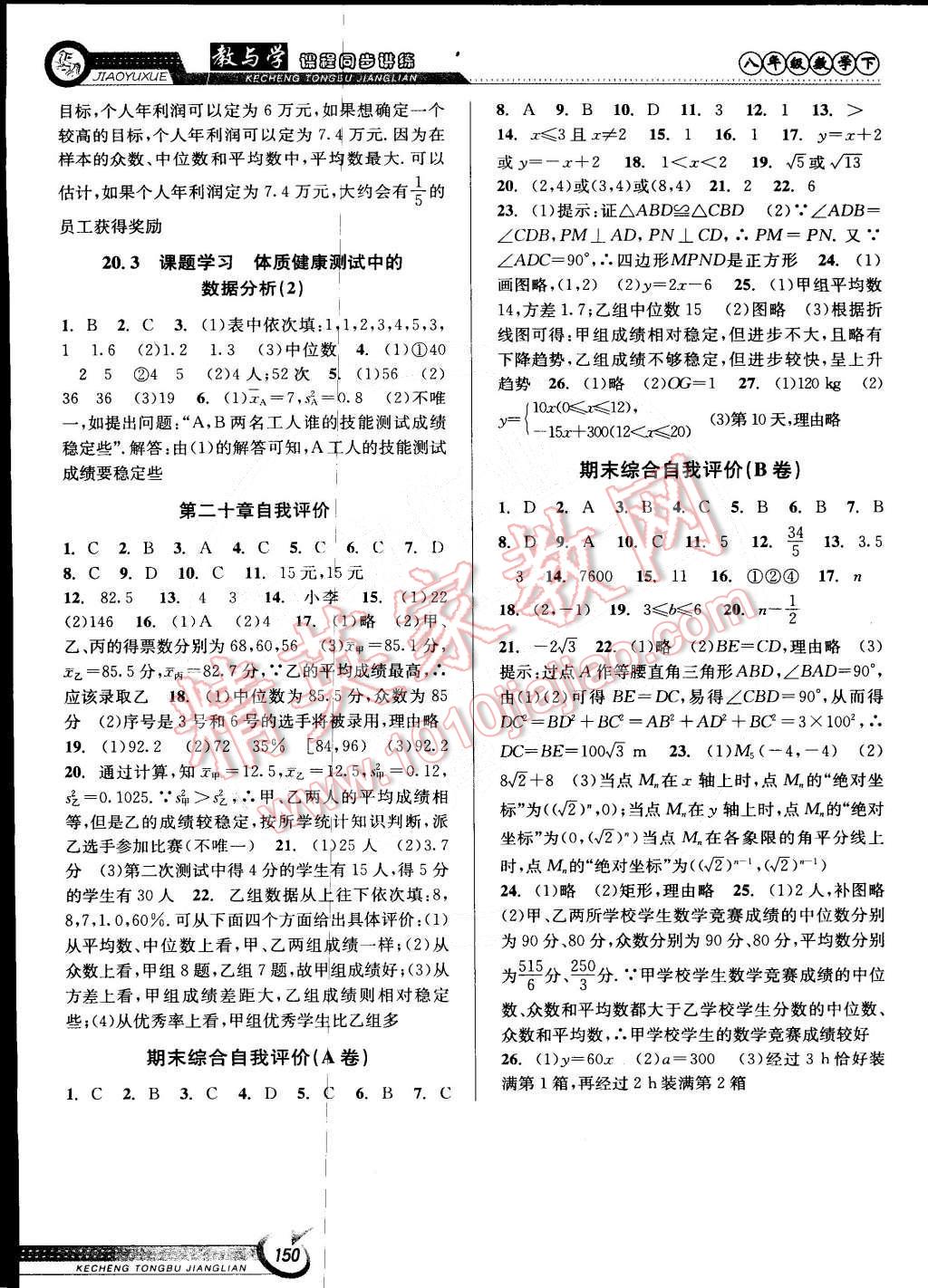 2015年教與學(xué)課程同步講練八年級數(shù)學(xué)下冊人教版 第8頁