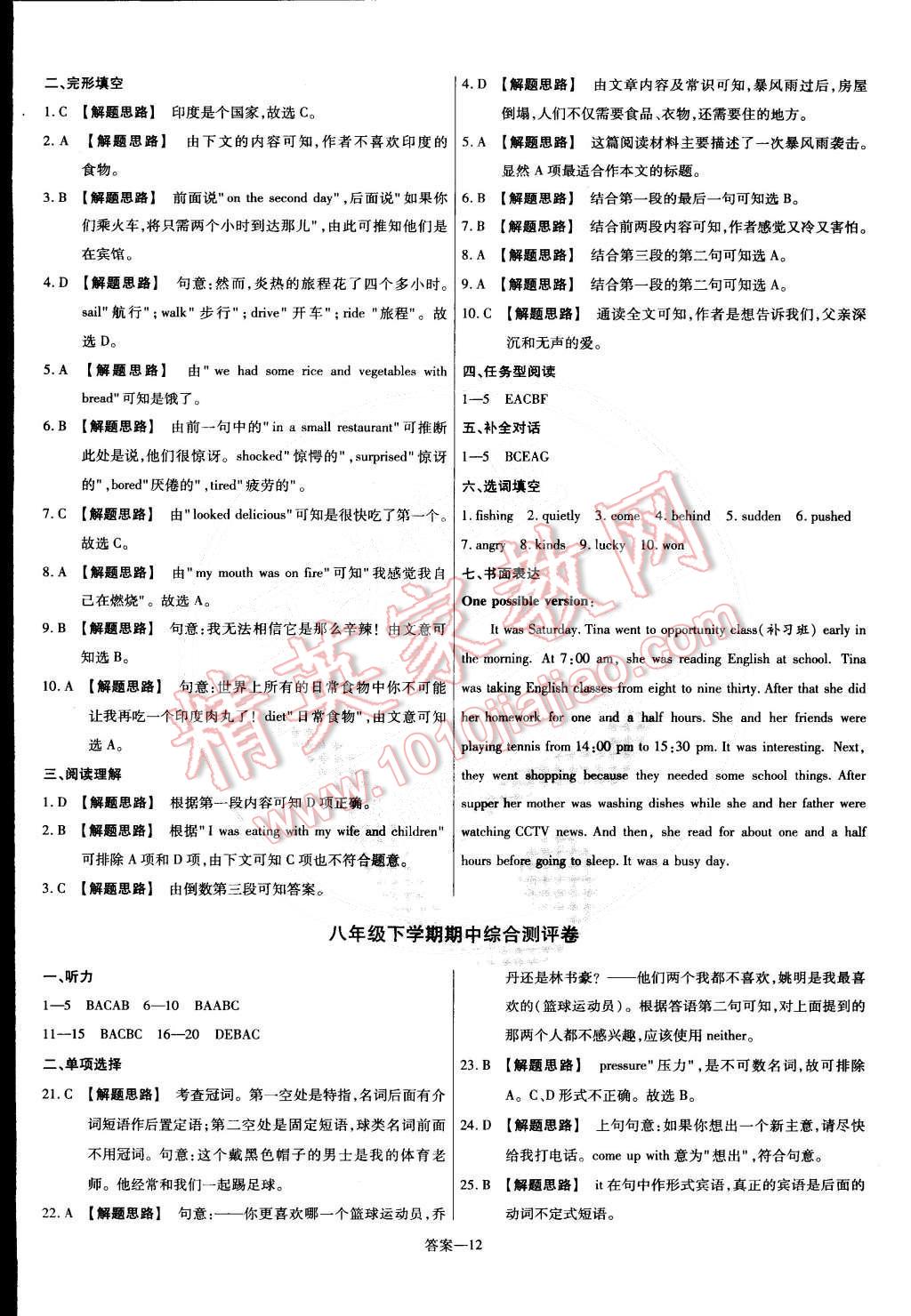 2015年金考卷活页题选八年级英语下册人教版 第12页