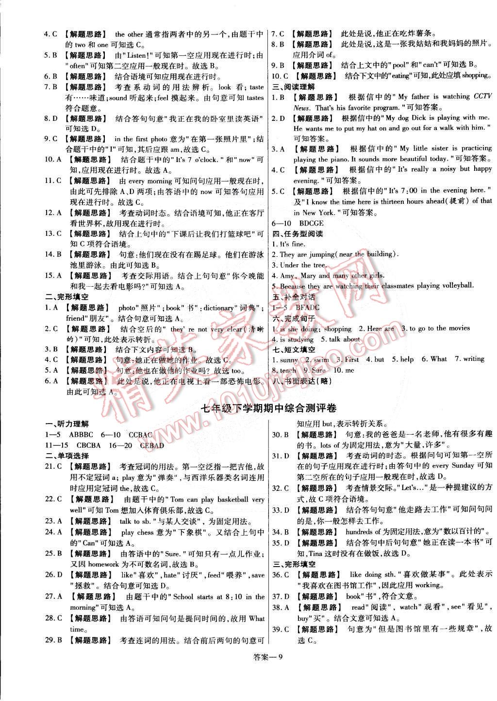 2015年金考卷活頁題選七年級英語下冊人教版 第9頁