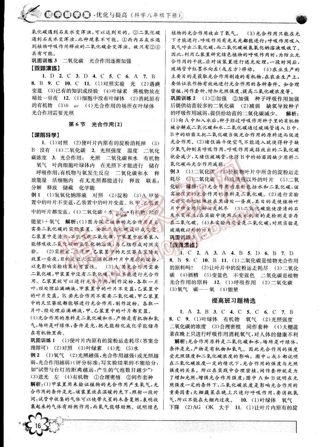 2015年初中新學(xué)案優(yōu)化與提高八年級科學(xué)下冊浙教版 第16頁