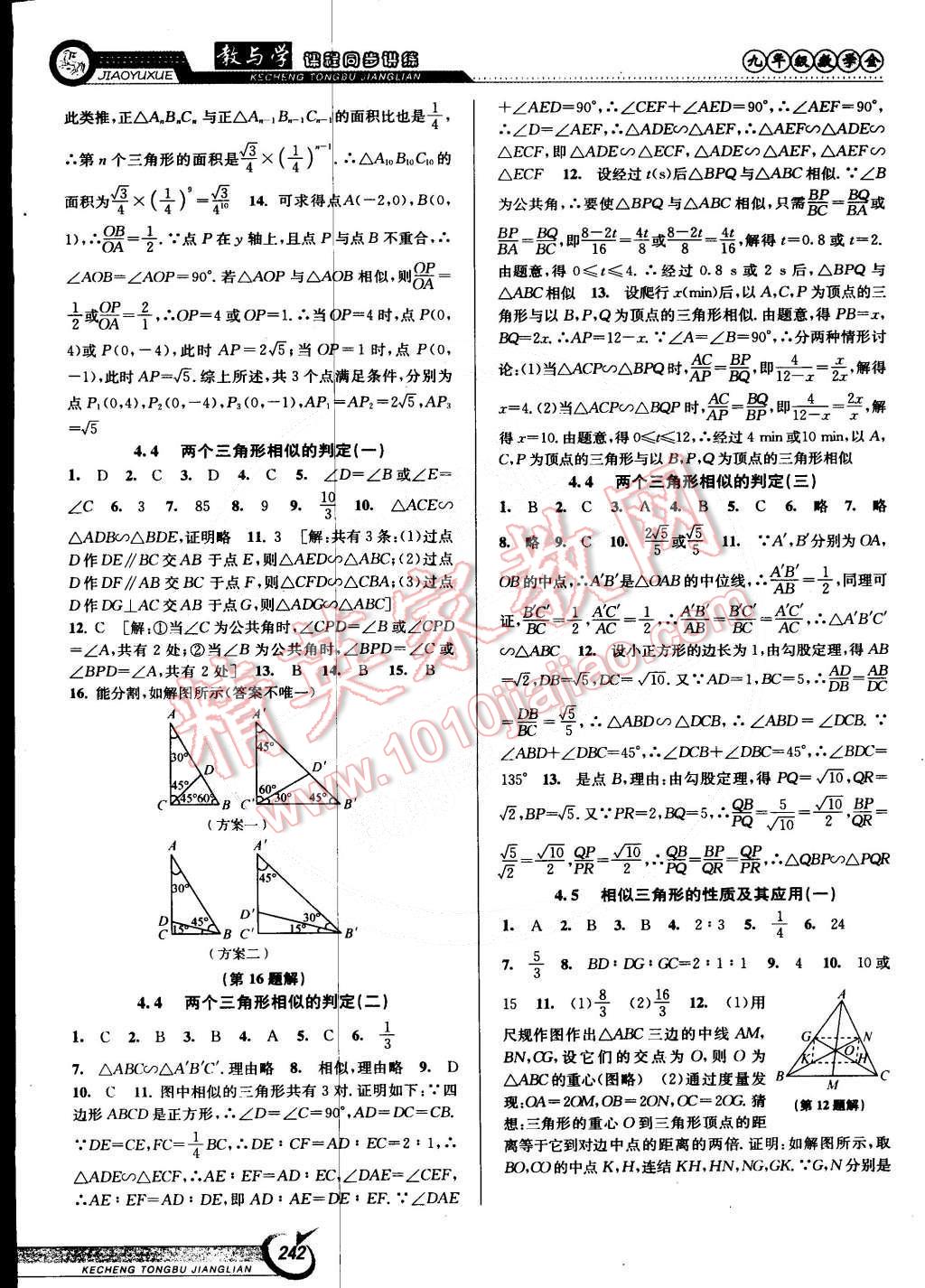 2014年教與學(xué)課程同步講練九年級數(shù)學(xué)全一冊浙教版 第12頁