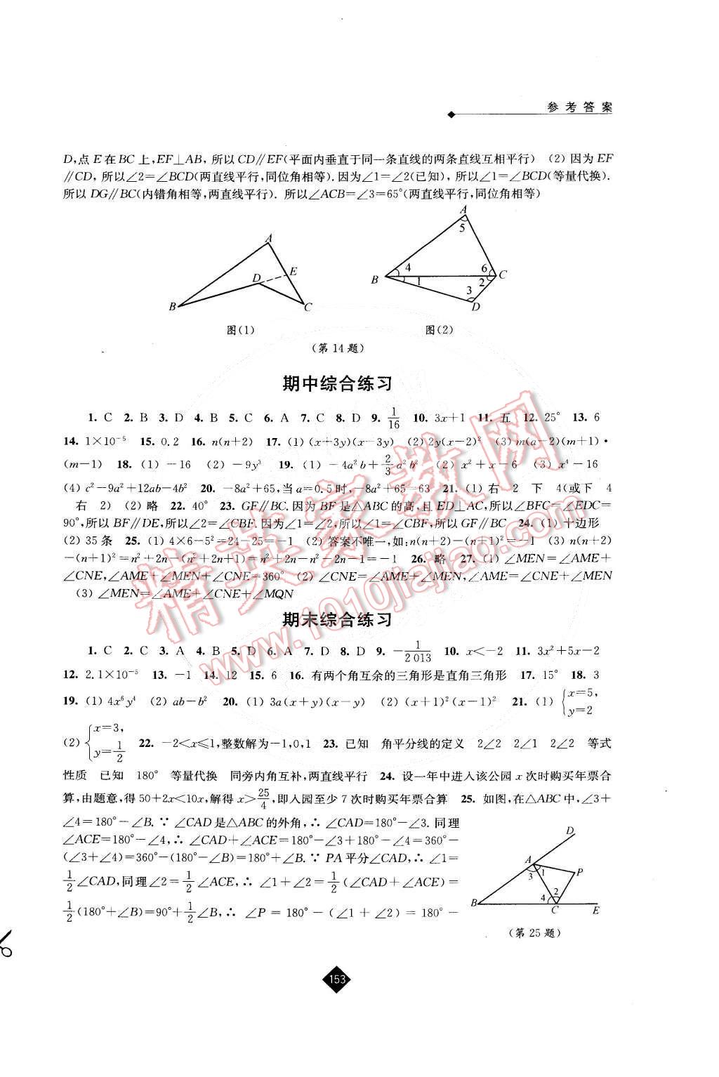 2015年伴你學(xué)七年級(jí)數(shù)學(xué)下冊(cè)蘇科版 第15頁(yè)