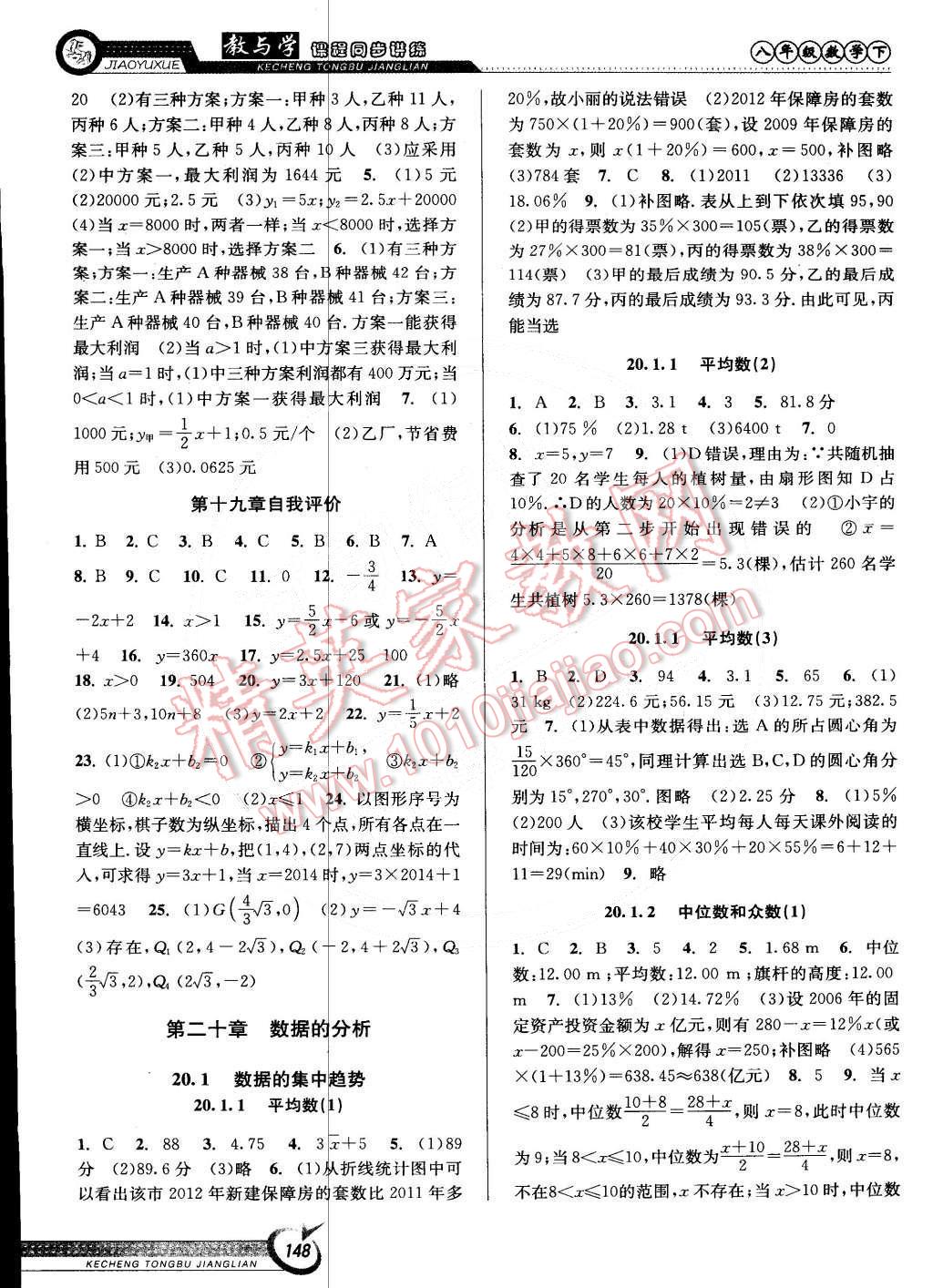 2015年教與學(xué)課程同步講練八年級(jí)數(shù)學(xué)下冊(cè)人教版 第6頁(yè)