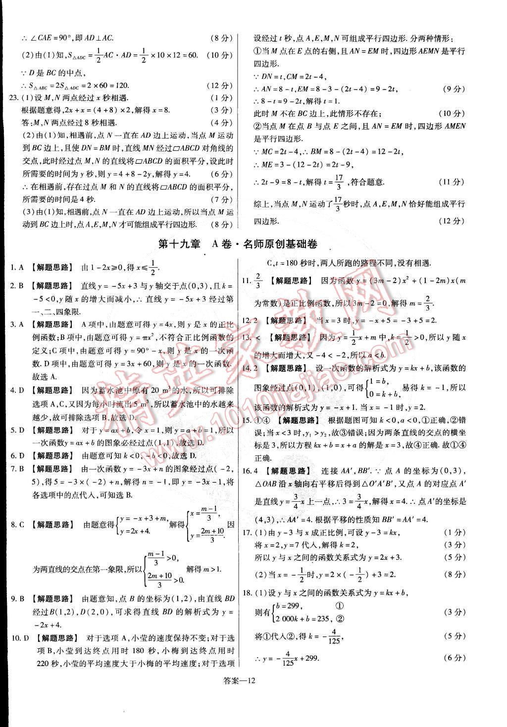 2015年金考卷活页题选八年级数学下册人教版 第12页