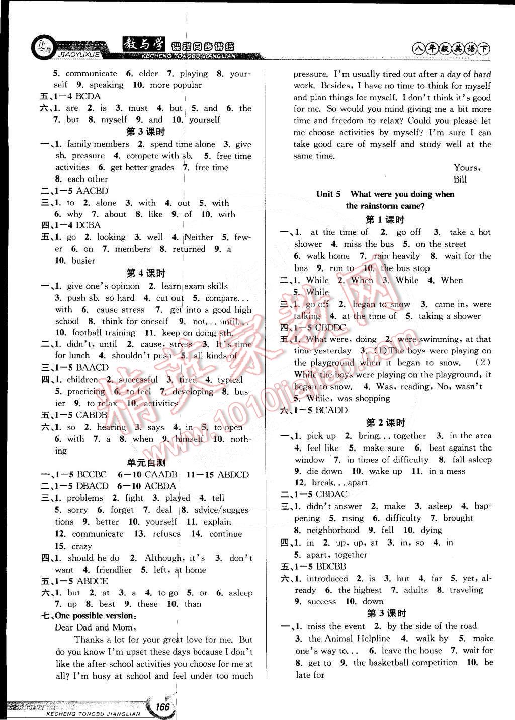 2015年教與學課程同步講練八年級英語下冊人教版 第4頁