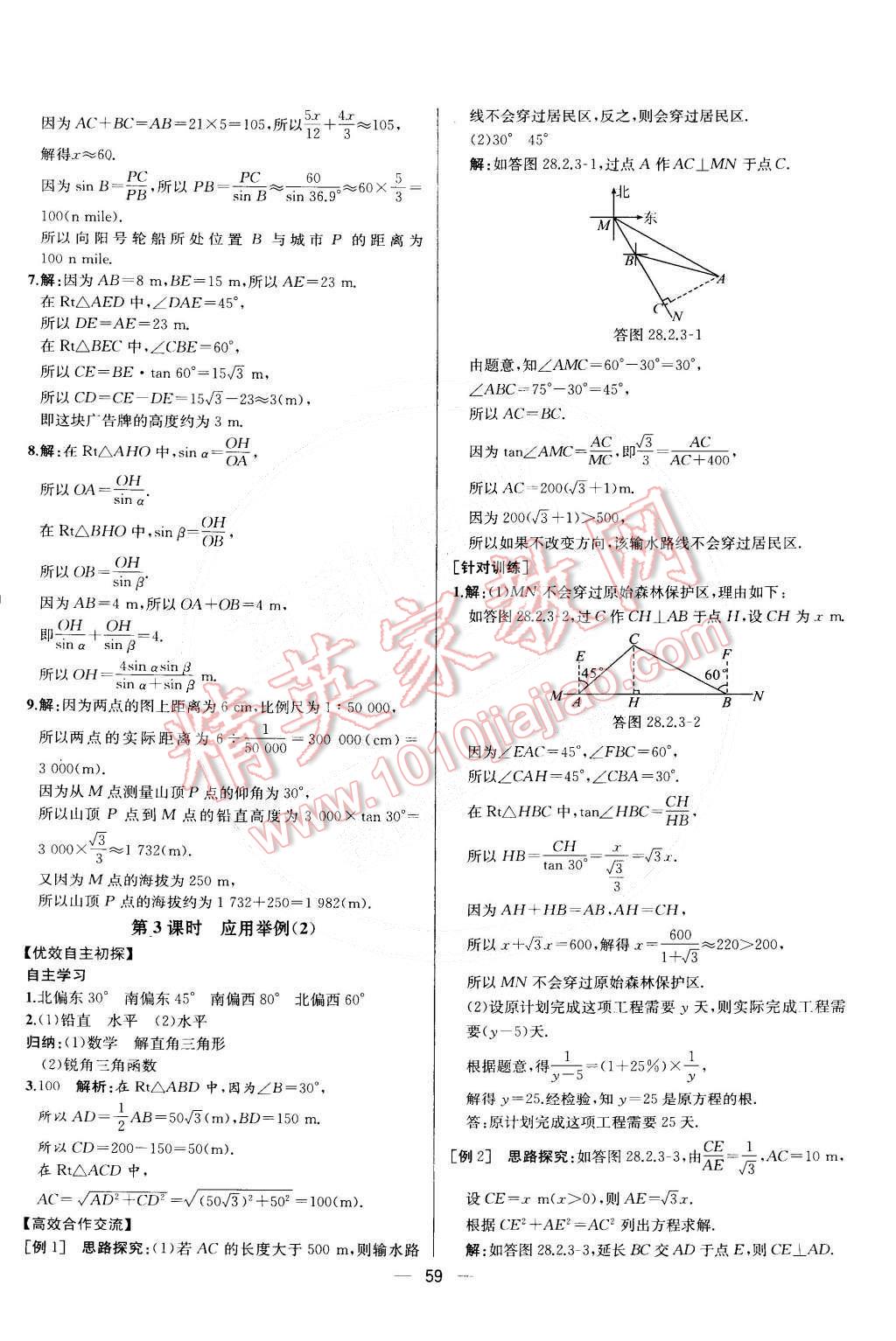 2015年同步導(dǎo)學(xué)案課時(shí)練九年級(jí)數(shù)學(xué)下冊(cè)人教版 第55頁