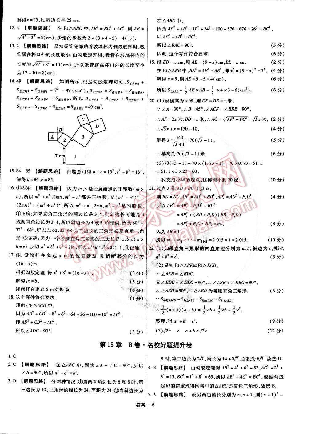 2015年金考卷活页题选八年级数学下册沪科版 第6页